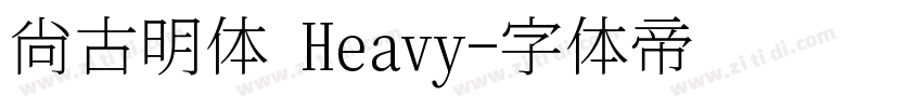 尙古明体 Heavy字体转换
